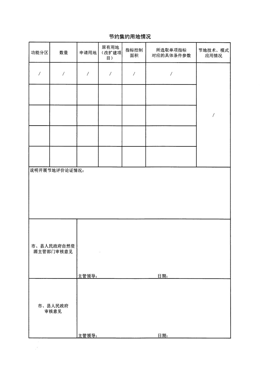 清遠市區(qū)2022年度第七批次城鎮(zhèn)建設用地農用地轉用方案_頁面_2.jpg